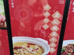 -院8里·小聚园老川菜(九眼桥店)