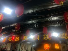 -弓虽昌焖烧鸡(大竹林店)