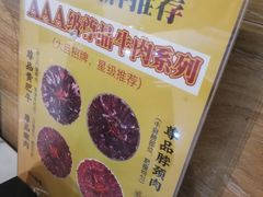 -潮汕大目牛肉火锅(水围店)