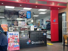 -达美乐比萨(墨玉南路店)