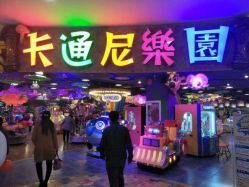 -卡通尼乐园(印象城购物中心店)