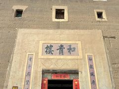 -福建土楼（南靖）云水谣景区-和贵楼