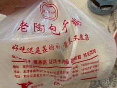 -老陶包子铺(南大西南村店)