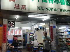 门面-丫丫桂林米粉(学府店)