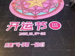 -凯德广场(学府店)