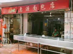 门面-惠源面包店(开禾路店)