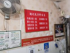 -胡记包子