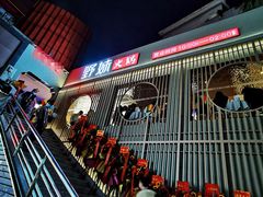 -野妹火锅(龙岗店)