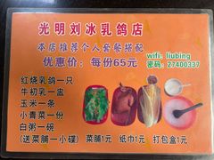 -光明刘冰乳鸽店(光明法政北路店)