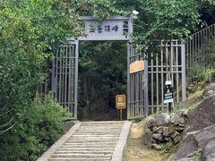 -玉苍山国家森林公园