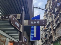 -老南昌白糖糕(大士院店)