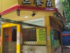 -三餐乐(执信南路店)