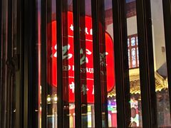 -民国红公馆·秦淮八艳(夫子庙店)
