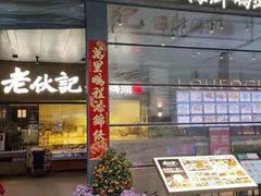 门面-老伙记海鲜码头(北滘店)