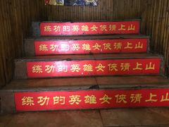 -风波庄(洪家楼店)