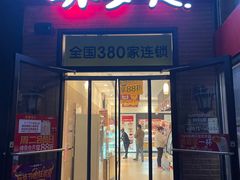 门面-味多美蛋糕(旧头路店)