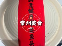 -久宴·天目湖大鱼头(恐龙园店)