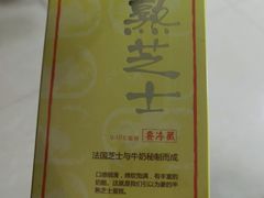 -好利来(温江合生汇店)