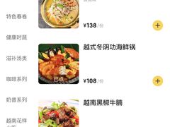 -印象芽庄越式餐厅(东兴店)