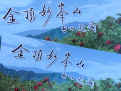 -妙峰山风景名胜区