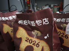 -烘焙町面包店(西四店)