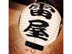 -雷屋日式料理(沈安小区店)