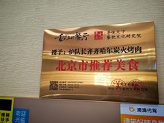 -炉队长·齐齐哈尔家庭烤肉(马家堡店)