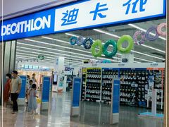 -迪卡侬(安德门店)
