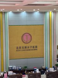 -五洲妇儿医院