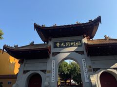 -福州开元寺