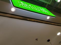 -溢仙茶(中防万宝城店)