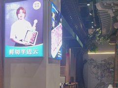 -乔先生涮肉·鲜活牛羊肉火锅(塘沽店)