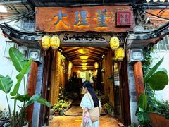 -大理董·董家小厨野生菌火锅(古城旗舰店)