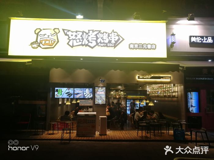 怒烤超级串(三元巷店)门面图片