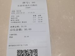 -东泰祥生煎馆(重庆北路店)