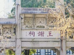 -墨池公园