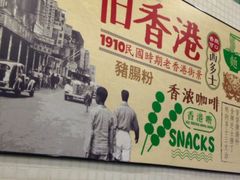 -孖记茶档·热腾茶餐(荔湾领展广场店)