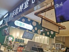 -OVEN LAB乐欧酵室(裕华万达店)