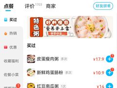 -花少爷的粥(中贸广场店)