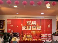 -百安居装修设计中心(海珠店)