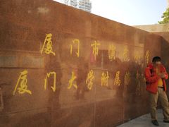 -厦门市演武小学