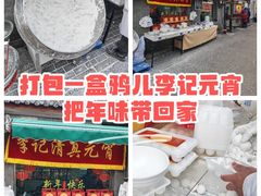 -清真·鸦儿李记·小馆(后海店)