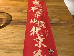 -局气 烤鸭·北京菜(光华路店)