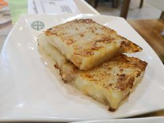 萝卜糕-添好运点心专门店(中环IFC店)