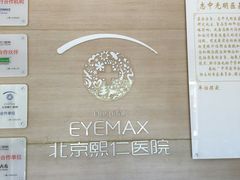-北京熙仁医院眼科·近视手术专科