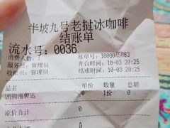 -半坡九号老挝冰咖啡