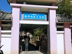 门面-朝伟清真铜瓢牛肉馆(三十年老·店)