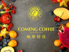 -咖梦餐厅 COMENG RESTAURANT