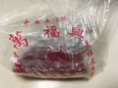 -万福兴糕团(万福兴山塘街直营店)