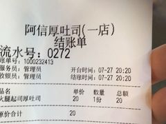 -阿信厚吐司(曾厝垵店)